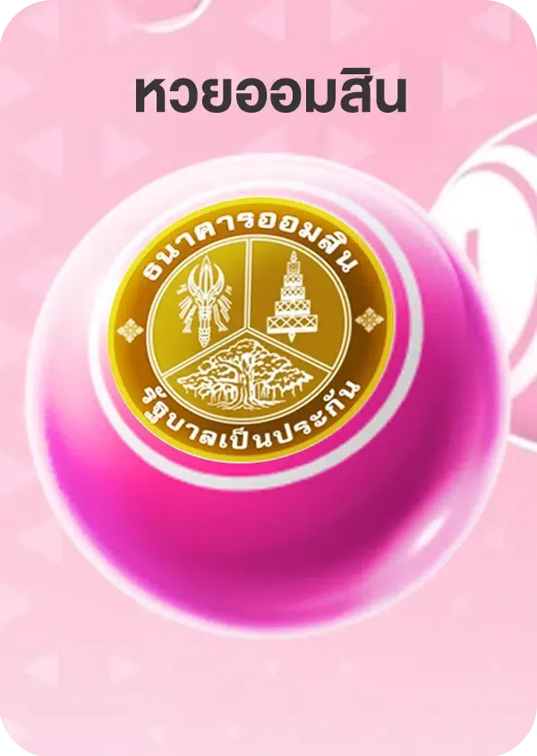 หวยku-หวย (1)