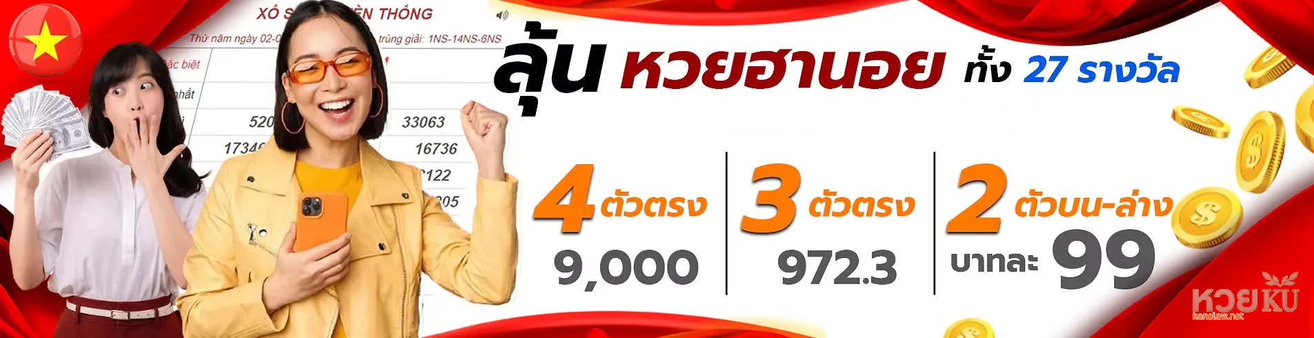 หวยku